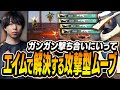 珍しいサイファーピックでも強気ムーブ＆エイムで解決させるSugarZ3ro【VALORANT】