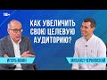 Битрикс24 спрашивает. Игорь Манн | Михаил Чернявский, INVO Group