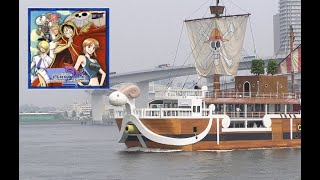 ONE PIECE（ワンピース） お台場冒険王 ゴーイングメリー号映像
