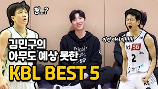 김민구가 뽑은 한국농구 kbl 베스트 5 [현역 따로 올타임 따로] 여러분의 생각은 과연누구?