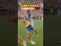 決勝戦で起きてしまった最悪の退場劇 #チョンウヨン #カターレ富山 #ベガルタ仙台 #J2 #Jリーグ