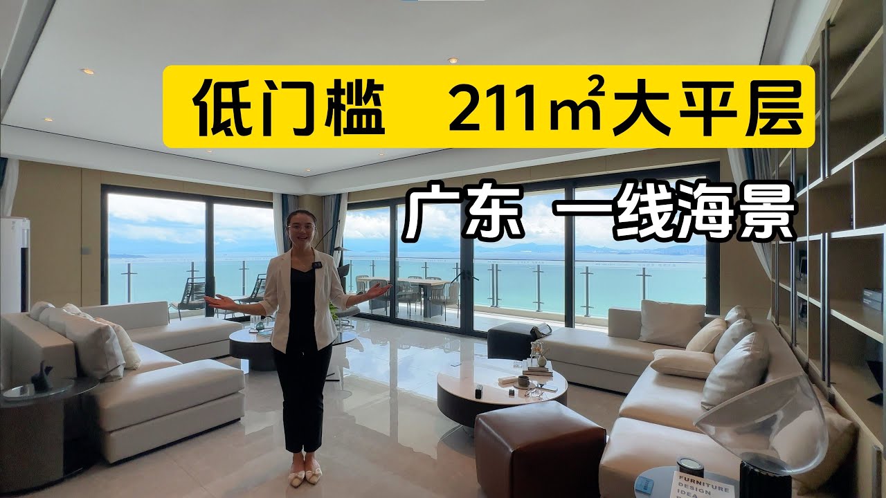 终于圆了父母的梦,低门槛买了套海景大平层,离深圳1小时#大湾区置业 #海景大平层#十里银滩 - YouTube