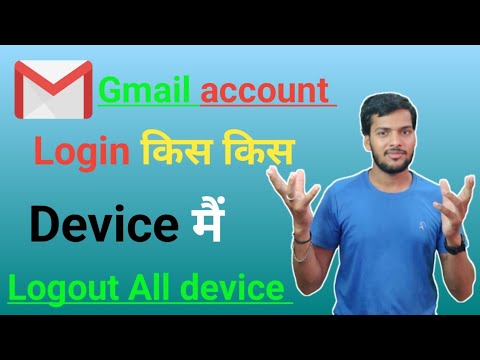 Humara Gmail account kis kis phone ? mai login hai//Gmail account logout to all devices