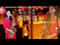 雨酒場/雨中酒店-SaxRuby(Bb key)