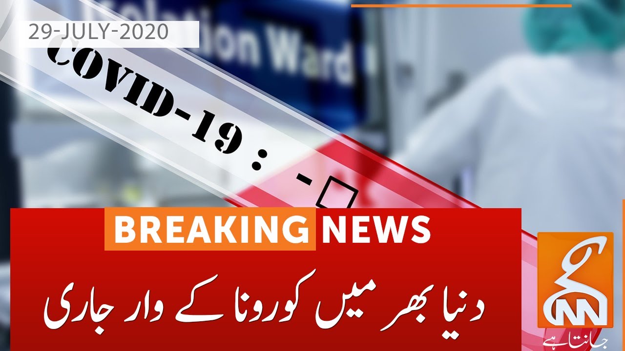 Coronavirus updates from around the world| GNN | 29 July 2020