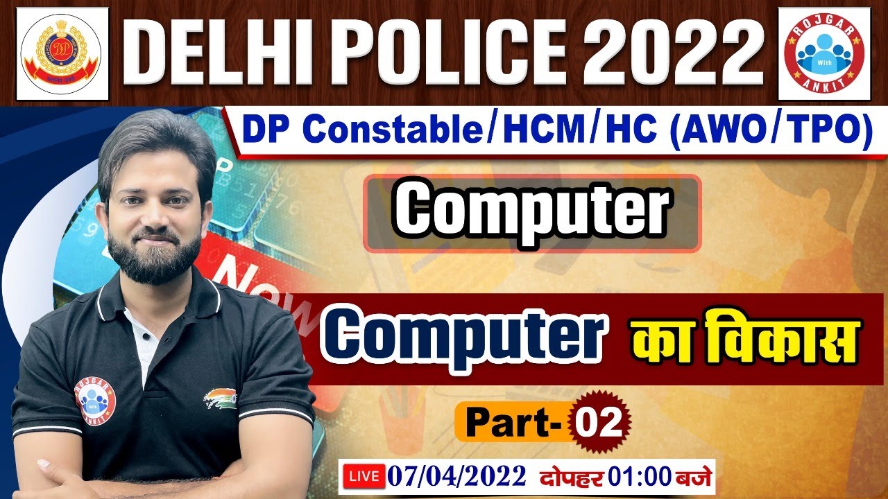 ⁣Delhi Police 2022, Development Of Computer, Computer का विकास #4, DP Computer Classes By Naveen Sir
