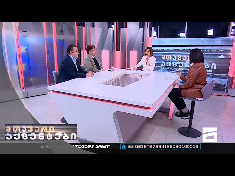 მთავარი აქცენტები - 6.10.2022 | მესამე ნაწილი