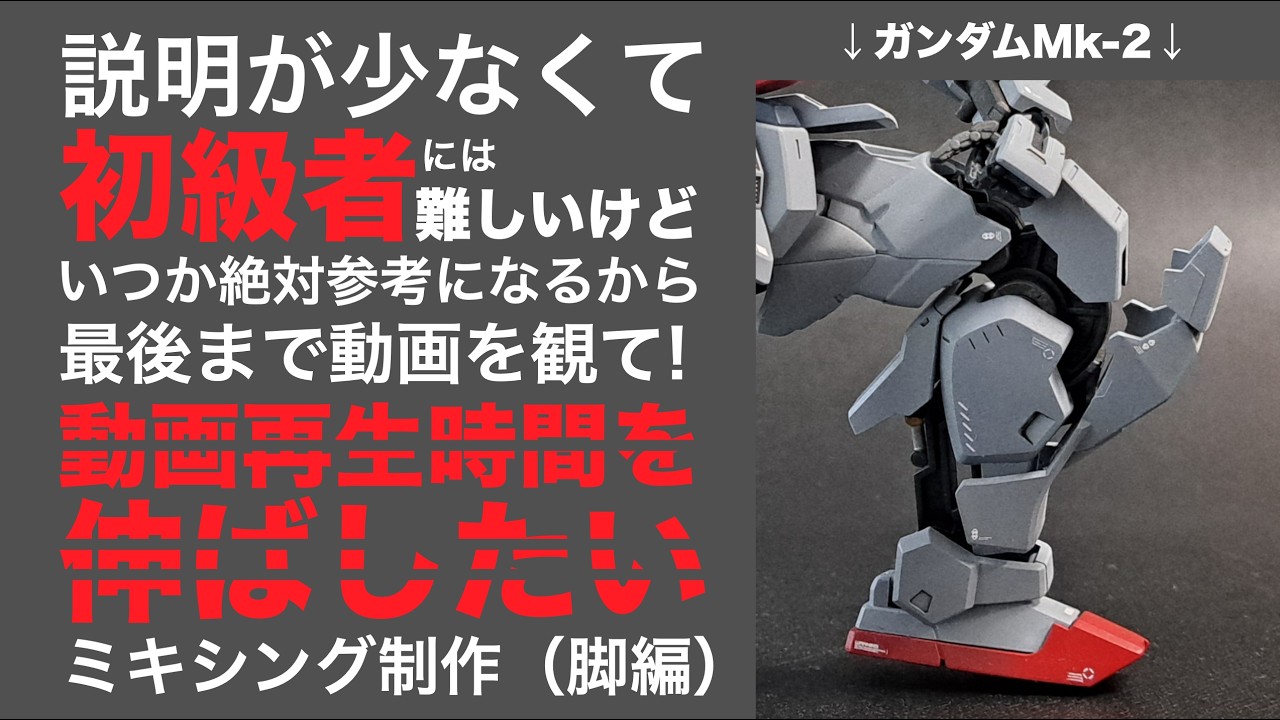 ミキシング 模型 1/48 16式 キットに改造を施してます。 ミキシング制作〜初級者には難しいけど絶対参考になるから観てほしい脚