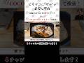 ビリヤニに「ザル」が必要な理由 #ビリヤニ #カレー #COCOCORO
