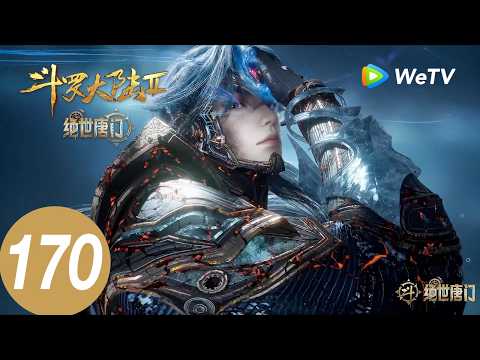 MULTI SUB【斗罗大陆Ⅱ绝世唐门 Soul Land 2: The Peerless Tang Clan】EP170