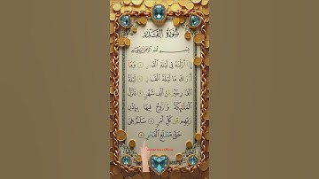 Surat al-Qadr || سورة القدر #samayranarula #sudais