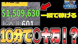 【ブロックスフルーツ】初心者必見！超簡単 お金の稼ぎ方【Blox Fruits】