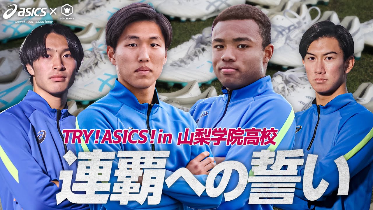 asics - 山梨学院　高校サッカー　asics  アシックス asics - 山梨学院 高校サッカー asics アシックス asics - 山梨