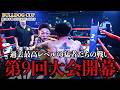 【広島】第9回過去最高レベルのBULL DOG CUP開催！！！！