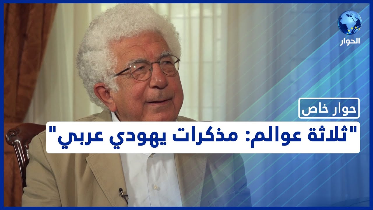 حوار خاص مع المؤرخ وأستاذ التاريخ في جامعة أكسفورد البروفسور أفي شلايم