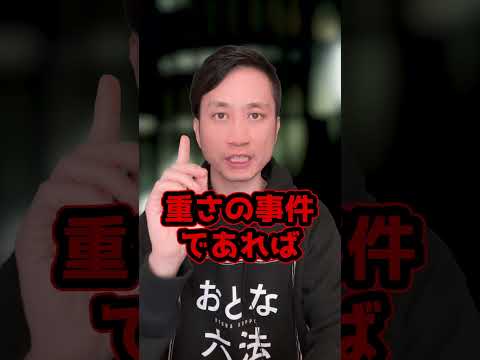 桐島聡はなぜ時効にならなかったのか？桐島の事件と時効の関係を弁護士が要約！#Shorts