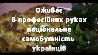 Обласний проєкт Українська ідентичність від калини за вікном до родини за столом