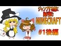 【ゆっくり実況】ジャンプする度に胸が弾むMINECRAFT　1　後編