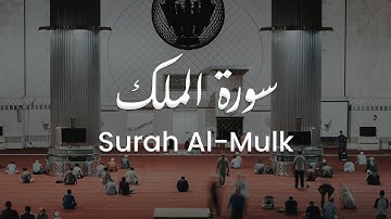 سورة الملك للشيخ علي البراق | المصحف المرتل