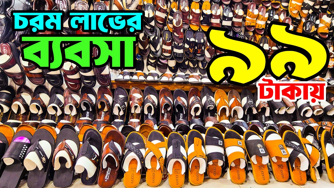 ঈদের জুতার পাইকারী মার্কেট।  Shoes wholesale market 🔥 Sneakers Wholesale Market । জুতার কারখানা