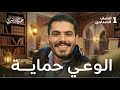 نص استماع الوعي حماية الصف الأول الاعدادي ترم ثان 226