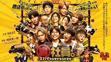 『裏社員。-スパイやらせてもろてます-』【本予告】5月2日(金)公開