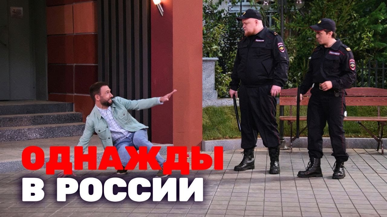Однажды в России 7 сезон, выпуск 17 - YouTube