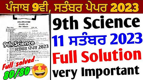 Pseb 9th Class Science September Paper 2023 full Solution | 11 September 2023 | 9th Science Paper