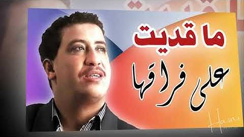 💔الشاب حسني💔ماقديت على فراقها😢