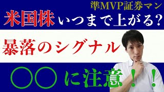 【株投資】米国株１０年に一度の大相場。米ハイテク株上昇トレンド継続の理由とコロナ相場暴落の前兆とは。
