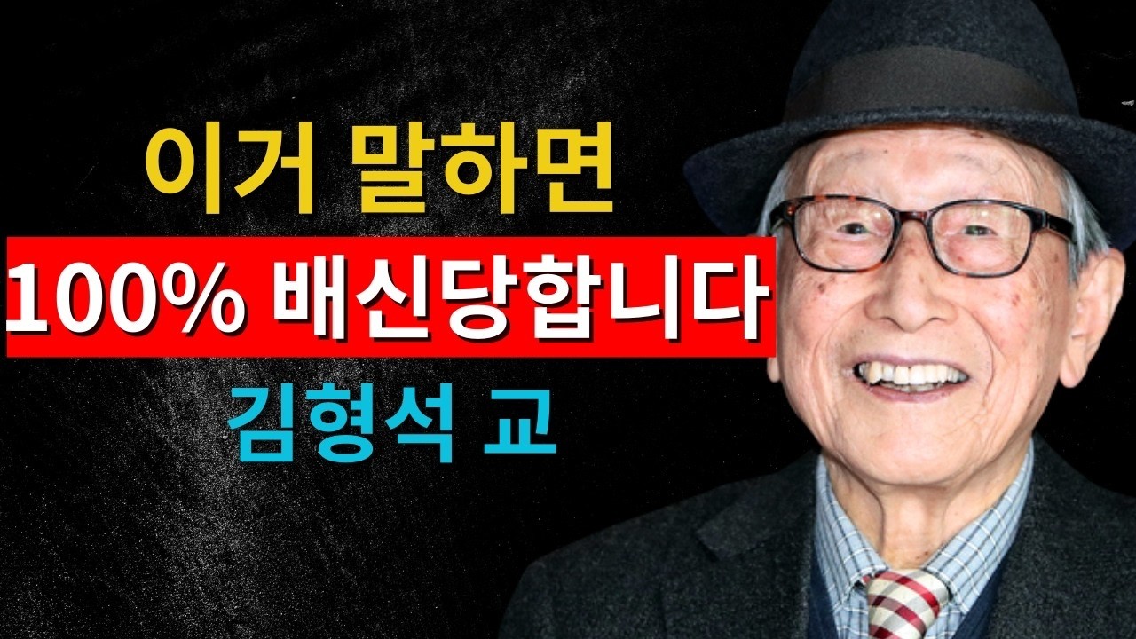 죽을 때까지 남에게 절대 말하지 마세요｜김형석 교수가 남긴 6가지 인생 조언