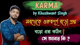 Very Important Broad Question from Karma by Khushwant Singh//Broad Questions খুব সহজে মুখস্থ হবে