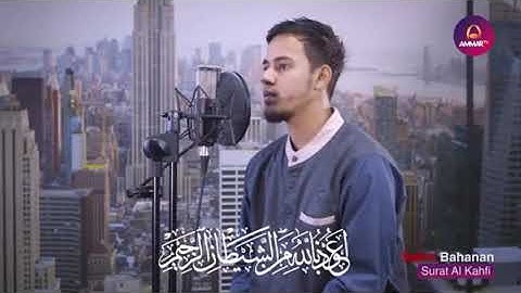 سورة تشرح الصدر سورة الكهف سليم باهانان