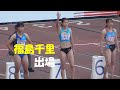 女子100ｍ予選全組　2021年日本選手権