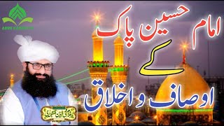 Characteristics of Imam Hussain Pak || Qabola Sharife || Pro,Dr Hafiz Ghulam Muhyudin Sahib