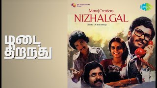 மடை திறந்து | Nizhalgal | Chorus | S.P. Balasubrahmanyam Songs | Nizhalgal Ravi | Chandrasekhar
