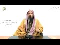 الشيخ زيد البحري التفسير الشامل سورة ق وجاءت سكرة الموت بالحق 19 ـ 21 ـ 