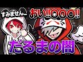 【#だるまの闇】ストリーマーの内部事情。実はいじめられてます...。【VALORANT】