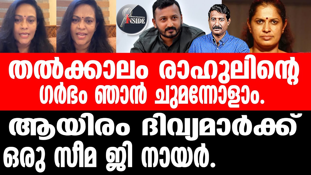 Rahul Mankoottathil പി പി ദിവ്യയെ പത്തിക്കടിച്ചു വീഴ്ത്തി.