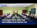Что ждет юго-восток Могилевской области | Подробности визита Лукашенко в Краснополье