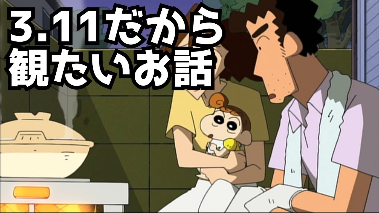 Did you know Crayon Shin-chan had a message for the victims of 3
