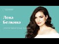 Лена Белкина о конкурсе в Кардиффе и не только | Эфир в @theartofopera от 25.06.2019