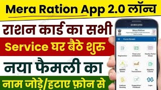 Mera Ration 2.0: अब राशन कार्ड सेवाएं आपके फोन पर!#rationcard #pmkisan #merarationapp #facts #ops screenshot 3
