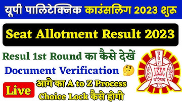 Jeecup 1st Round Seat Allotment Result 2023 का पूरा Process समझे  / Up Polytechnic Counseling 2023