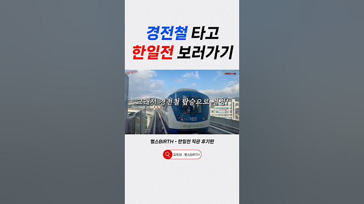 경전철 타고 한일전 보러가기! - 동아시안컵 일본전 용인 미르스타디움
