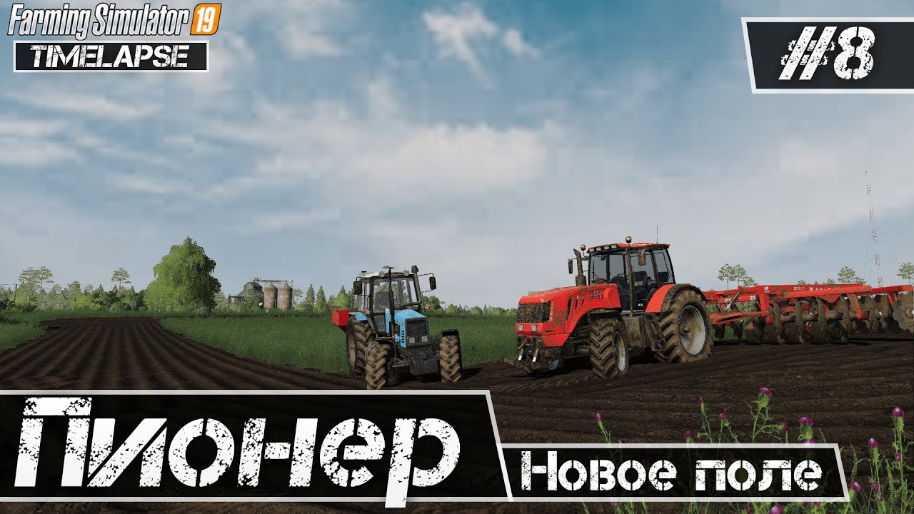 Фс 19 карта пионер последняя версия