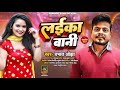 Lagan special prabhtojha new song     laika bani  new bhojpuri song 2023