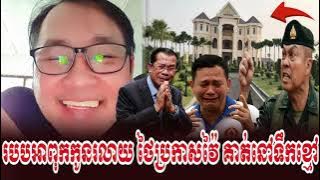 Johnny kpt Talk Show PM Hun Sen and Son Worried PM Thai Jatka