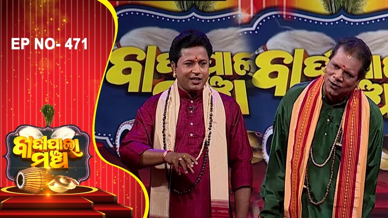     Badi Pala Mancha EP 471  Bhaktiru Prapti Pala Part 1  Prarthana TV