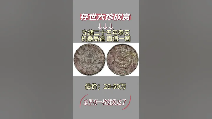 像这样值钱的老银元可别扔了#钱币 #香港 #袁大头 - 天天要闻